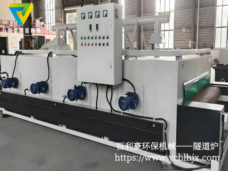 百利豪環保機械-復合材料新材料隧道爐